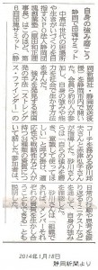 静岡新聞より