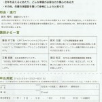 ライフシフトセミナーちらし裏