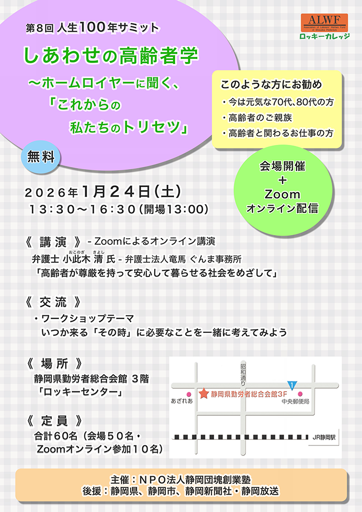 第8回人生100年サミットチラシ表