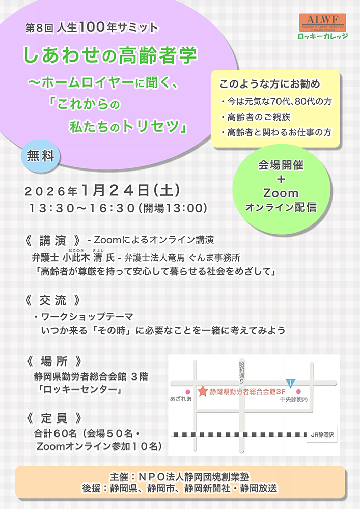 第8回人生100年サミットチラシ表