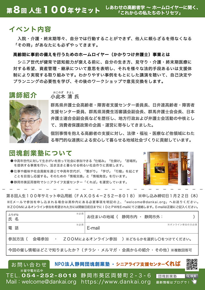 第8回人生100年サミットチラシ裏